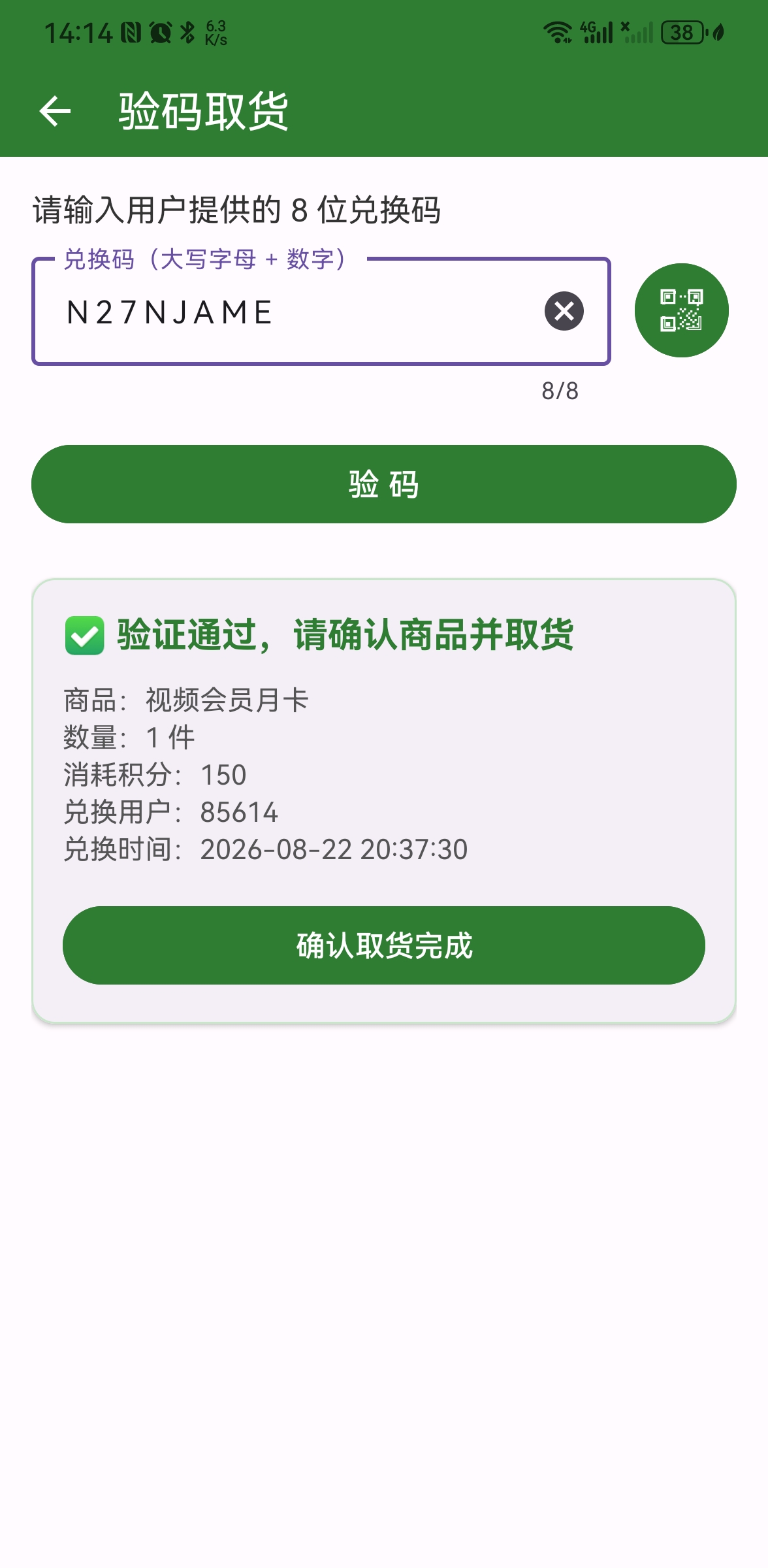 积分管理系统